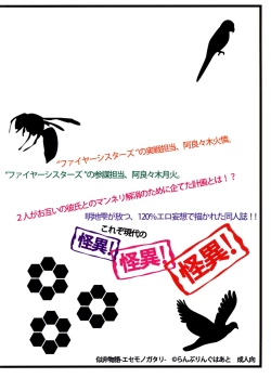 Page 25 of Esemonogatari | A Fake Story