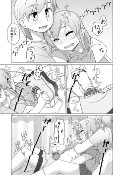 Page 23 of Yasumi no Hi ni wa