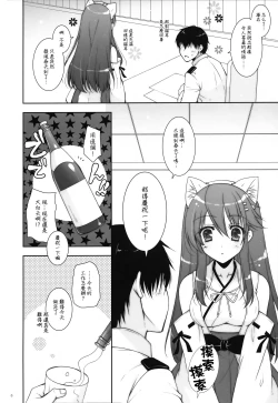 Page 6 of Ware, Haruna-tachi to Yasen ni Totsunyuu su!! 8