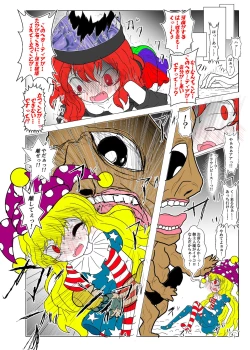 Page 5 of Inheki no Kyochin