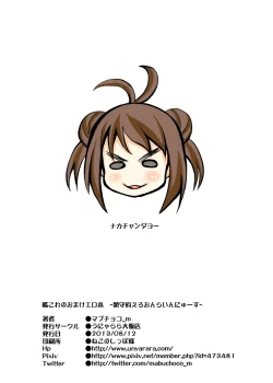 Page 15 of KanColle no Omakebon