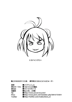 Page 16 of KanColle no Omakebon