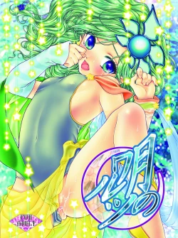 Page 1 of Tsuki no Waltz