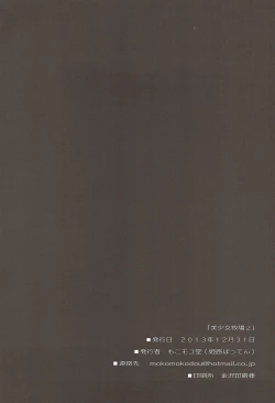 Page 15 of Bishoujo Bokujou 2