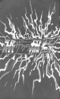 Page 2 of Super Sakura Taisen F