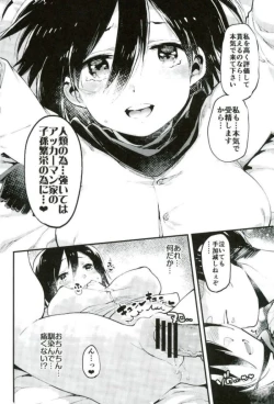 Page 25 of Ackerman-ke no Akarui Kazoku Keikaku