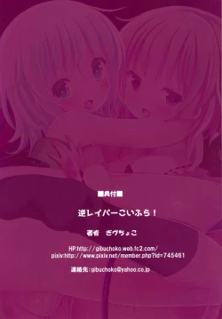 Page 26 of Gyaku Raper KoiFla!