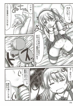 Page 15 of Boko no Bokochin de Bokonie Suru Ohanashi. + Shimada Arisu-chan ga Otoile ni Ikenai Ohanashi.