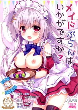 Page 1 of メイドぶらんはいかがですか