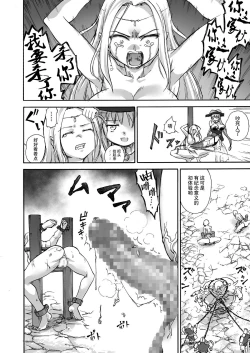 Page 23 of Majo no Rakujitsu