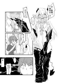 Page 3 of 青肌の魔族がTSして弱体化する漫画