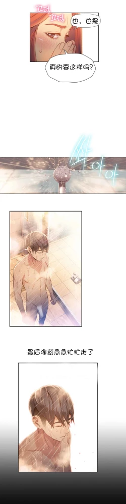 Page 100 of Sweet Guy Ch.52-62