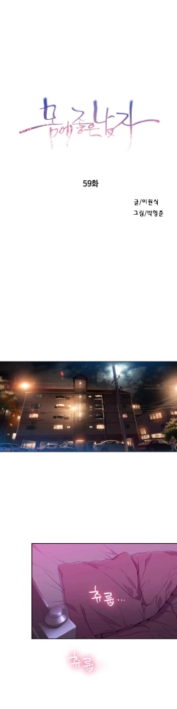 Page 126 of Sweet Guy Ch.52-62