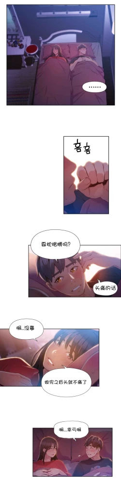 Page 166 of Sweet Guy Ch.52-62