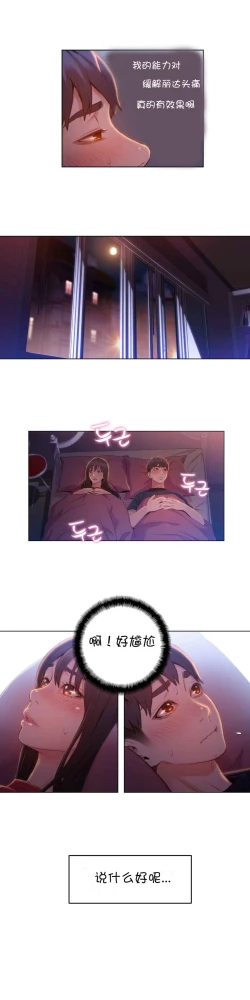 Page 167 of Sweet Guy Ch.52-62