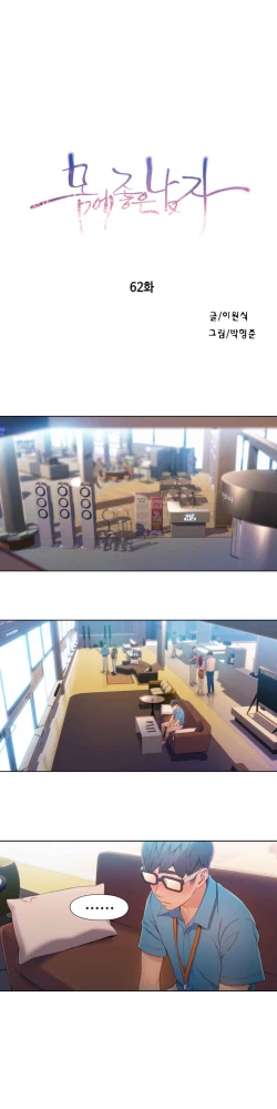 Page 180 of Sweet Guy Ch.52-62