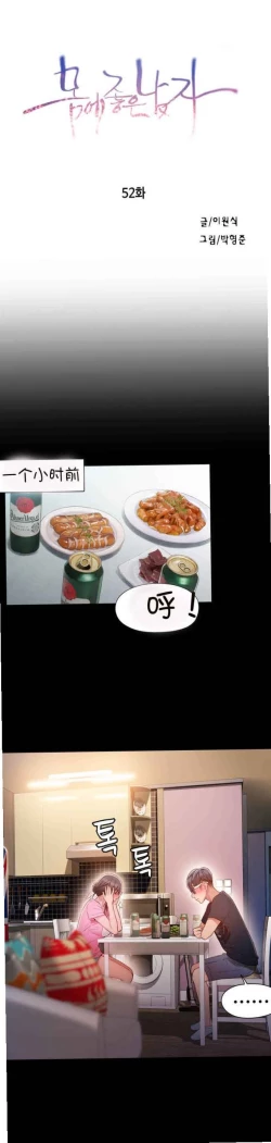 Page 1 of Sweet Guy Ch.52-62