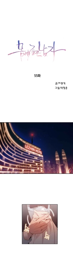 Page 61 of Sweet Guy Ch.52-62