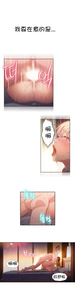 Page 70 of Sweet Guy Ch.52-62