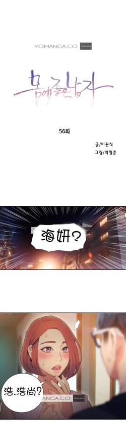 Page 79 of Sweet Guy Ch.52-62