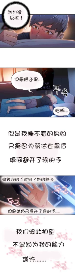 Page 9 of Sweet Guy Ch.52-62