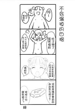 Page 19 of Chicchai Ko no Hon Vol. 7