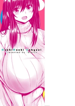 Page 216 of MuchiMuchi Dobyuu! | 軟嫩軟嫩噗咻咻！