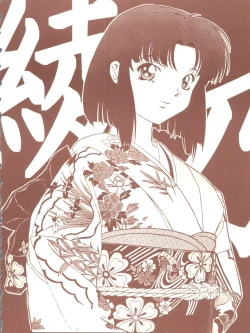 Page 34 of Kagetsu Keiryousai