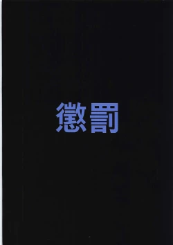 Page 34 of Sagisawa Fumika no Choubatsu