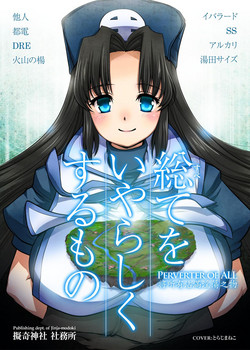 Download Perverter of ALL