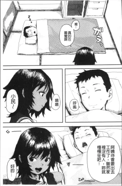 Page 101 of Namaiki Shojo