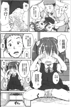 Page 118 of Namaiki Shojo