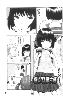 Page 131 of Namaiki Shojo