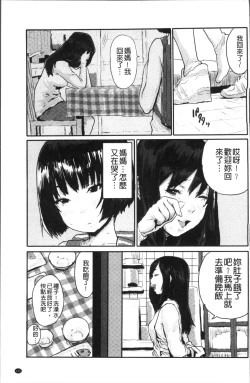 Page 133 of Namaiki Shojo