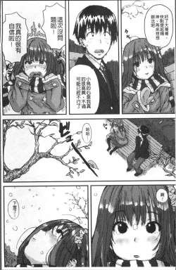 Page 16 of Namaiki Shojo