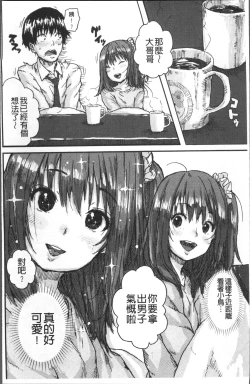 Page 18 of Namaiki Shojo