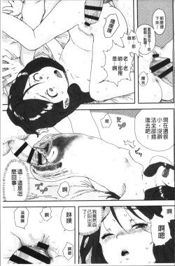 Page 197 of Namaiki Shojo