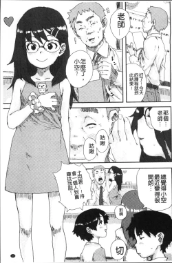 Page 201 of Namaiki Shojo