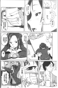 Page 38 of Namaiki Shojo