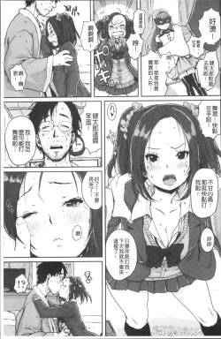 Page 39 of Namaiki Shojo