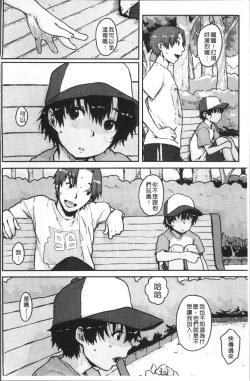 Page 52 of Namaiki Shojo