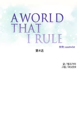 Page 59 of A World that I Rule | 我统治的世界 Ch.1-28