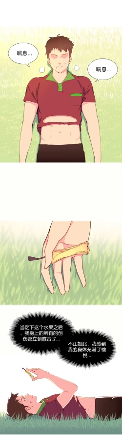 Page 76 of A World that I Rule | 我统治的世界 Ch.1-28