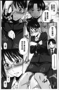 Page 61 of Onna Kyoushi no Fubunritsu