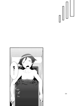 Page 25 of Kirino Route