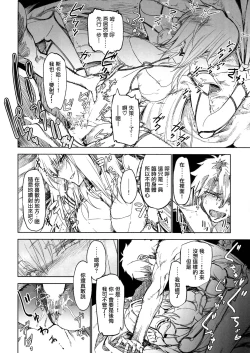 Page 17 of E!? Iin desu ka Scathach-san!