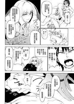 Page 7 of E!? Iin desu ka Scathach-san!