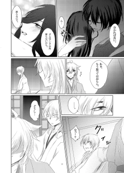 Page 13 of Gou ni Itte wa