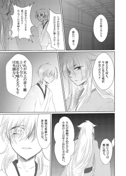 Page 16 of Gou ni Itte wa