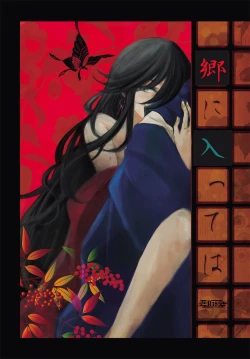 Page 1 of Gou ni Itte wa